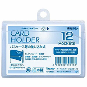 カードホルダー 差込式 12ポケット横型 CH352