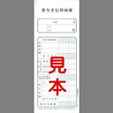 日本法令 パートタイマー用給料支払明細書 キユウヨ 4-3