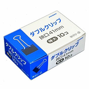 ダブルクリップ 特大 10個入 Wクリ-0