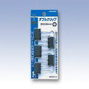 ダブルクリップ 中 パック入 WクリP-2(3)