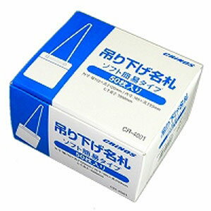 Name Tags - 吊り下げ名札 50枚 白 CR-4001W