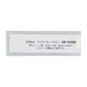Case - タックケース ハードタイプ 10枚入 60×20 CR-TACB3-T