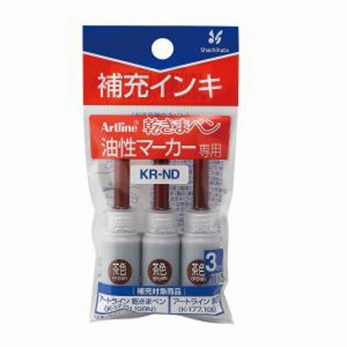シヤチハタ 乾きまペン 補充インキ 茶色 KR-NDチヤイロ