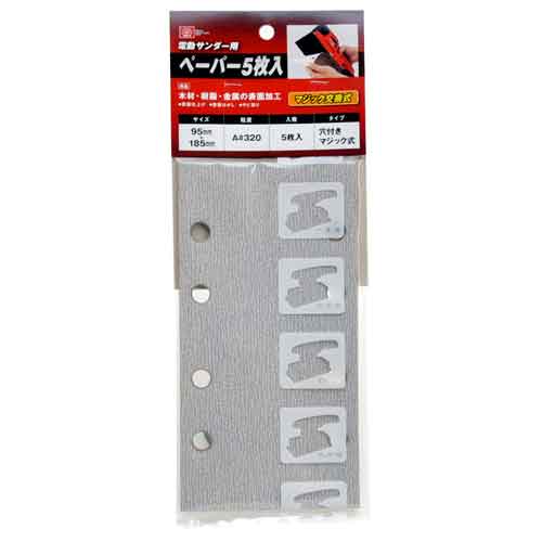 SK11 電動サンダー用ペーパー5枚入 A-320 マジック
