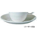 鳴海製陶 パティア ソーサー M 40610-5349