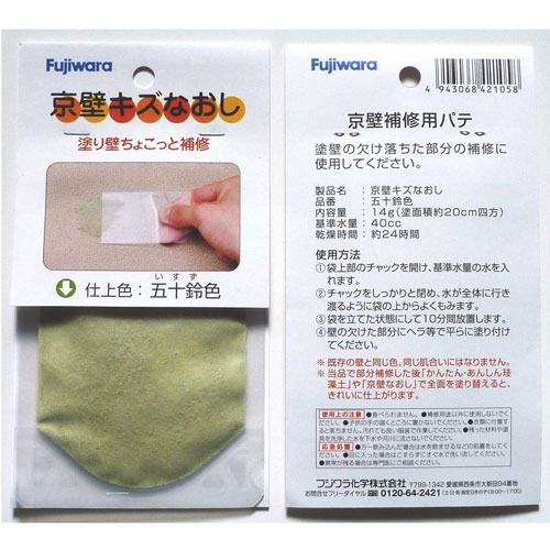 フジワラ化学 京壁キズなおし 内容量14g 五十鈴色