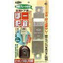 ガードロック 玄関ドア用 ぼー犯錠 保管プレート付き ブロンズ No.550H