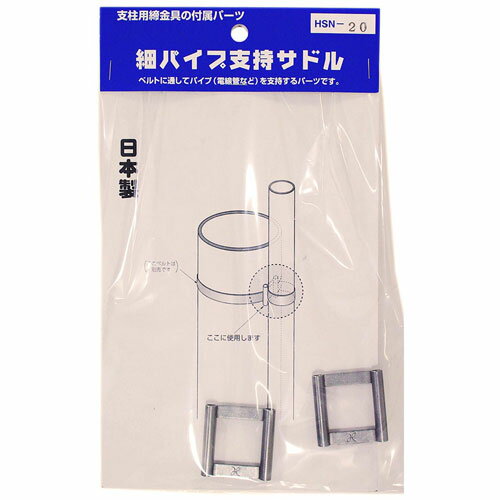 樂天商城 - 細パイプ支持サドル 2個入 HSN-20