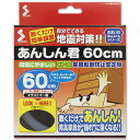 ソーゴ あんしん君 家具転倒防止安定板 60cm入 透明