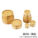 ヤマコー 点心セイロ (身) φ18cm 25795