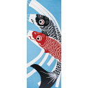 ヤマコー 四季彩布 てぬぐい 鯉のぼり 87550