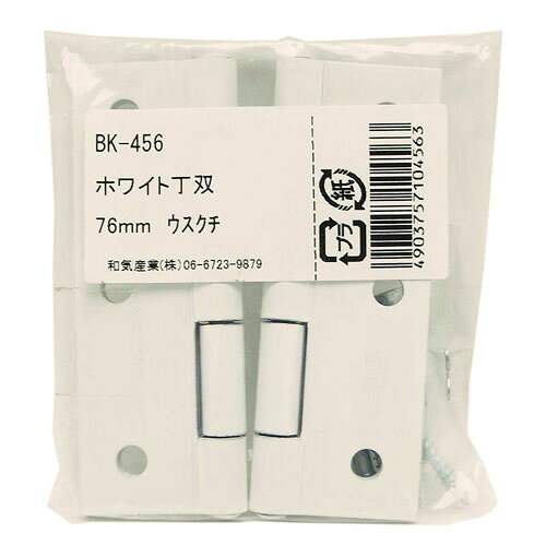 和気産業 WAKI ホワイト丁双 76mm 2枚入 BK-456