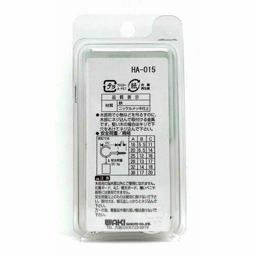 和気産業 WAKI 鉄ニッケル 洋灯吊 25mm 5本入 SH-017