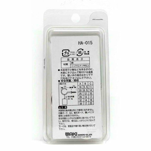 和気産業 WAKI 鉄ニッケル 洋灯吊 32mm 3本入 SH-019