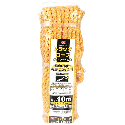 SK11 トラックロープ 混撚 SKR-K1210