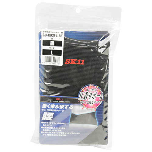 SK11 極薄快適サポーター GU-KOSI-L-BK(4.0)