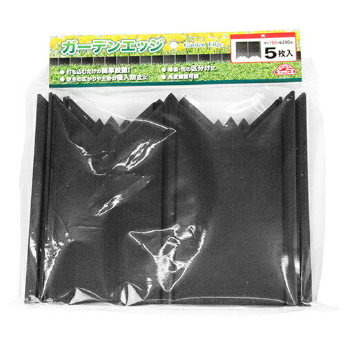 -------------------------------------------------------------- 画像はイメージです。 ※ PC環境により実際の色味や質感と異なって表示される場合がございます。 ※ 部品・パーツなどの一部の商品では本体の商品画像を使用しております。 ※ 製品の仕様・画像・パッケージは、メーカー側から予告なく変更される場合があります。 -------------------------------------------------------------- 伸びる芝の根をシャットアウトします。芝生の根止め・花壇の土止め。連結して打ち込むだけの簡単設置です。球根・花の区分けにも最適です。花壇や菜園への芝の根や土砂侵入を防止します。角度調整可能で簡単に四角・円型にできます。【仕様】サイズ：高さ180×幅200mm入数：5枚【材質】PP【注意事項】ハンマー(ゴム・木製)で打ち込んで下さい円形・四角形にする場合は組み合わせてから打ち込んで下さい 【#177】