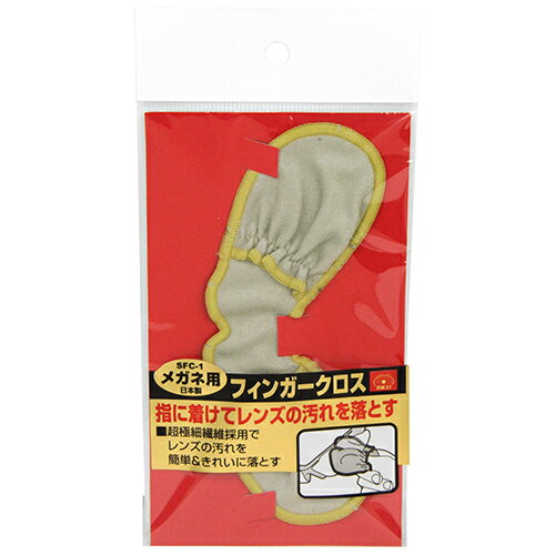 SK11 メガネ用フィンガークロス SFC-1