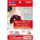 ナカバヤシ Digio2 インクジェットプリンタ用紙 はがき 20枚 JPSK2-PC-20