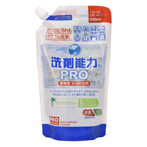 ヒューマンシステム 洗剤能力PRO 詰替用 お買得パック