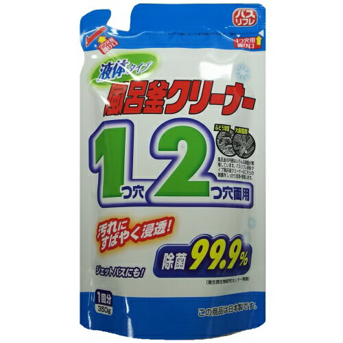 ライオンケミカル バスリフレ 液体風呂釜クリーナー 1つ穴2つ穴両用