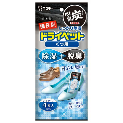 エステー 備長炭ドライペット くつ用