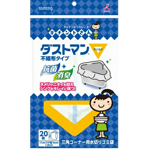 クレハ キチントさん ダストマン▽（サンカク） 20枚入