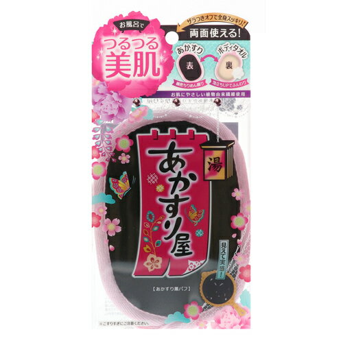 牛乳石鹸 あかすり屋 あかとり黒パフ