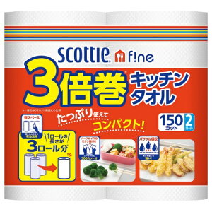 クレシア スコッティ ファイン 3倍巻キッチンタオル 150カット×2ロール