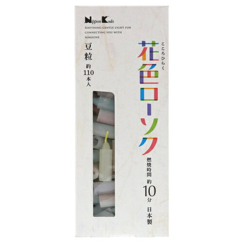 日本香堂 花色ローソク豆粒約110本入