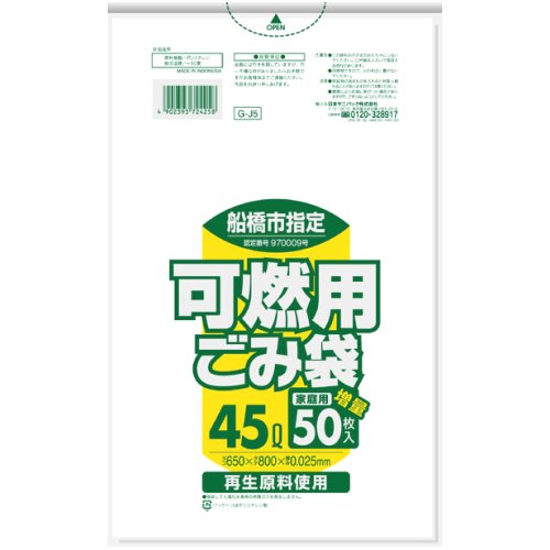 日本サニパック 船橋市指定 可燃ゴミ袋 45L 50枚 G-J5