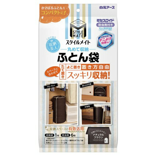 白元アース ミセスロイド スタイルメイト 丸めて収納 ふとん袋 （収納袋1枚+防虫剤6個）のサムネイル