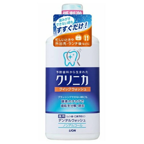 ライオン クリニカ クィックウォッシュ ノンアルコール 450ml