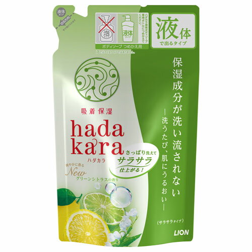 ライオン hadakara ハダカラ ボディソープ 保湿+サラサラ仕上がりタイプ グリーンフルーティの香り つめかえ用 340ml
