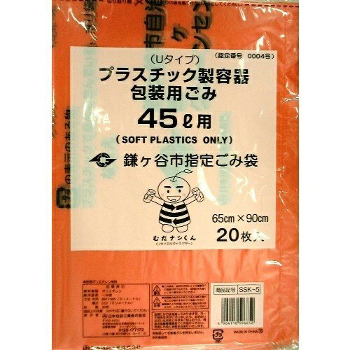 日本技研 鎌ヶ谷市指定 プラスチック製容器包装用 ごみ袋 45L SSK-5