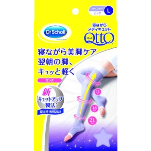 寝ながらメディキュット ロング ラベンダー L