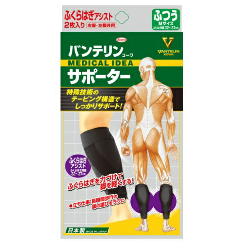 Lower Back - 興和新薬 バンテリンサポーター ふくらはぎアシスト ふつう ブラック