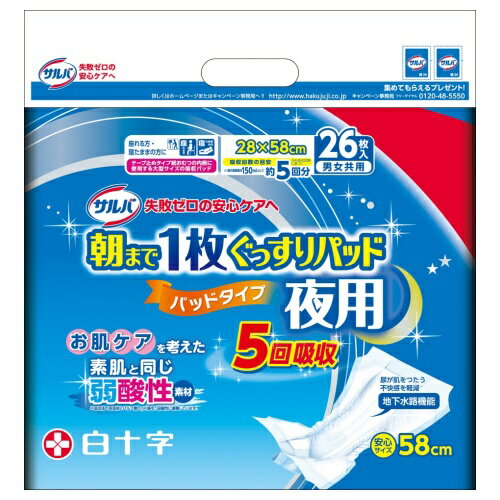 樂天商城 - サルバ 朝まで1枚ぐっすりパッド 夜用 男女共用 5回吸収 26枚入