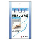 FC 関節用ソフト包帯 ひざ・太もも用