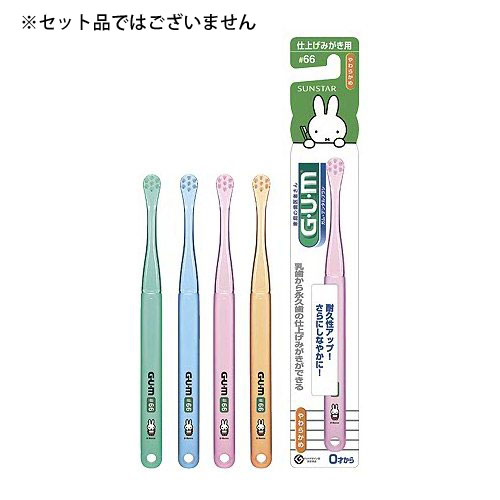 サンスター GUM ガム デンタルブラシ 子供用 やわらかめ 仕上げみがき用 #66