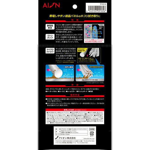アイオン 液晶パネル用 ハイテクミトンクロス 918B