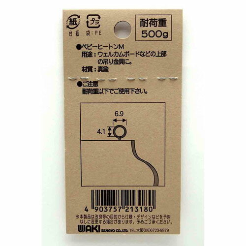 和気産業 WAKI ベビーヒートンM ゴールド 10本入 AC020