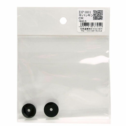 和気産業 WAKI 平パッキン 16×3.5mm 2個入 DP-001