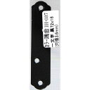 和気産業 WAKI カラー隅金 一文字 黒 7 6×16mm IH-037