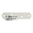 和気産業 WAKI カラー隅金 一文字 白 76×16mm IH-038