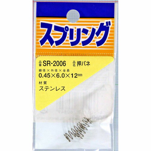 和気産業 WAKI ステンレス押しバネ 0.45×6×12mm 2個入 SR-2006