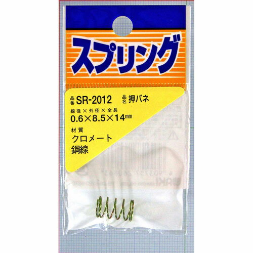 和気産業 WAKI 鉄押しバネ 0.6×8.5×14mm SR-2012