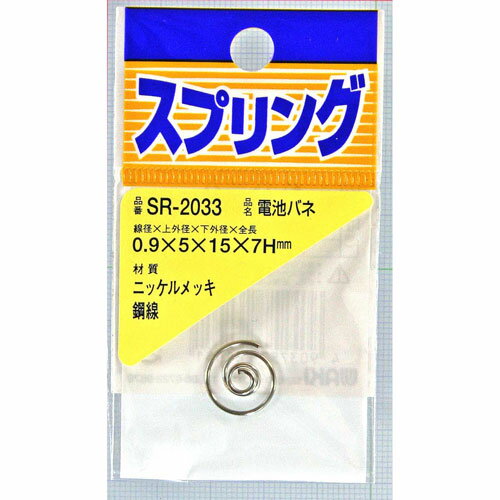 和気産業 WAKI 電池バネ 0.9×5×15×7mm S