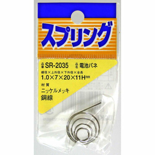 和気産業 WAKI 電池バネ 1×7×20×11mm SR-2035