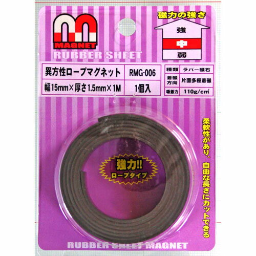 和気産業 WAKI 異方性ロープマグネット 15mm×1.5mm×1m RMG-006